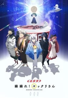 Gugure! Kokkuri-san