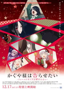 Kaguya-sama: Love is War -The First Kiss That Never Ends- poster