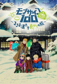 Mob Psycho 100: Spirits and Such Company Trip - A Journey That Mends the Heart and Heals the Soul