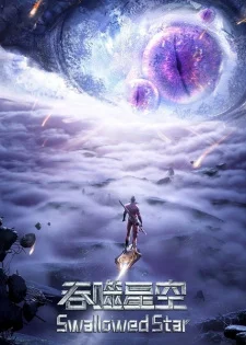 Swallowed Star 3rd Season